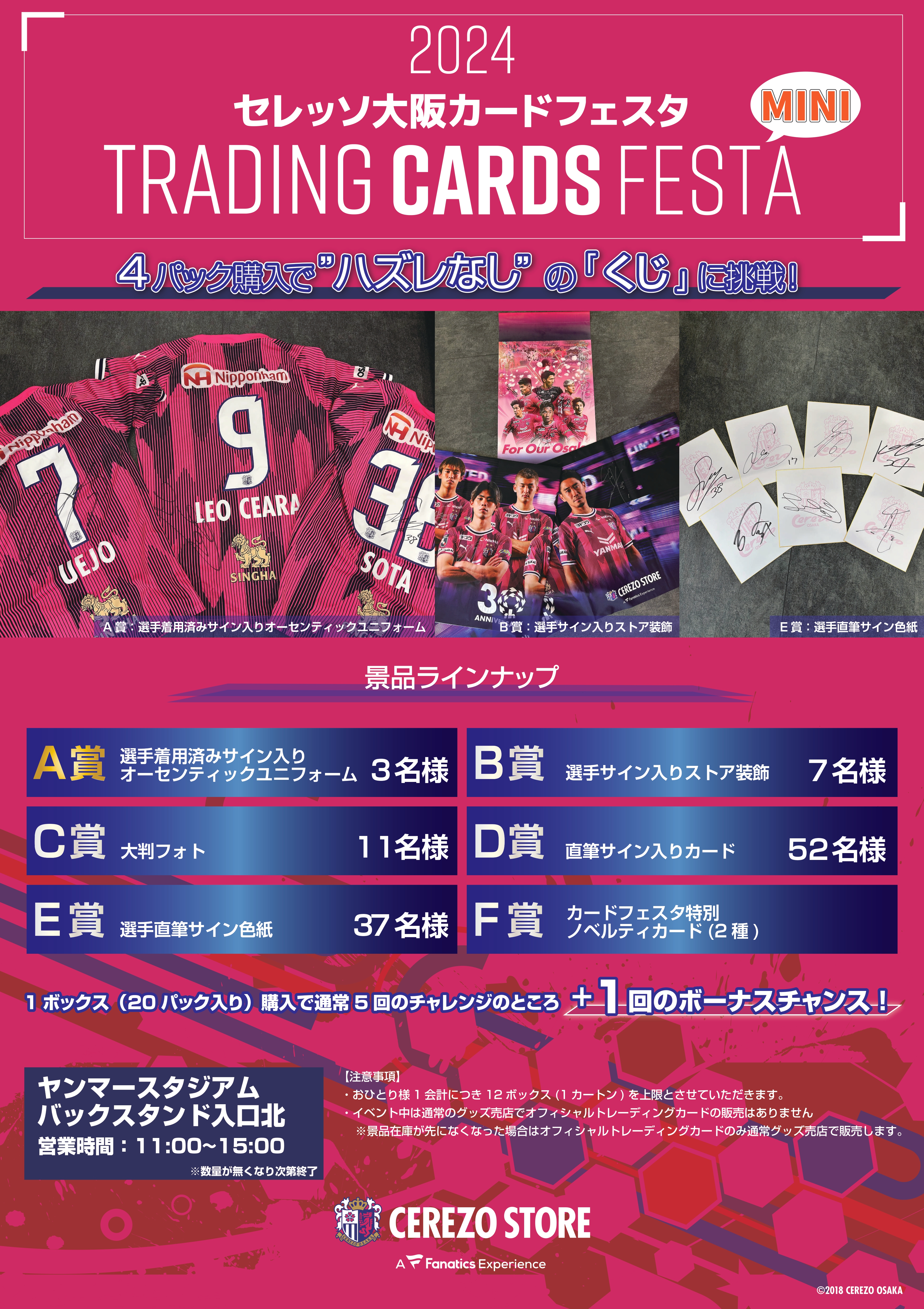 スタジアムでのグッズ販売のご案内 | セレッソ大阪オフィシャル